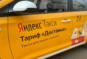 Яндекс доставка в вашем городе