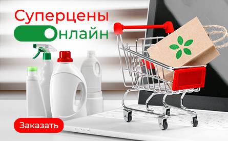 Суперцены!