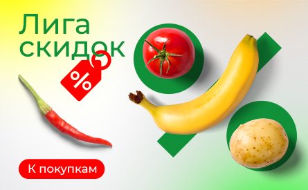 Лига скидок