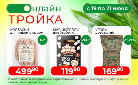 Онлайн тройка
